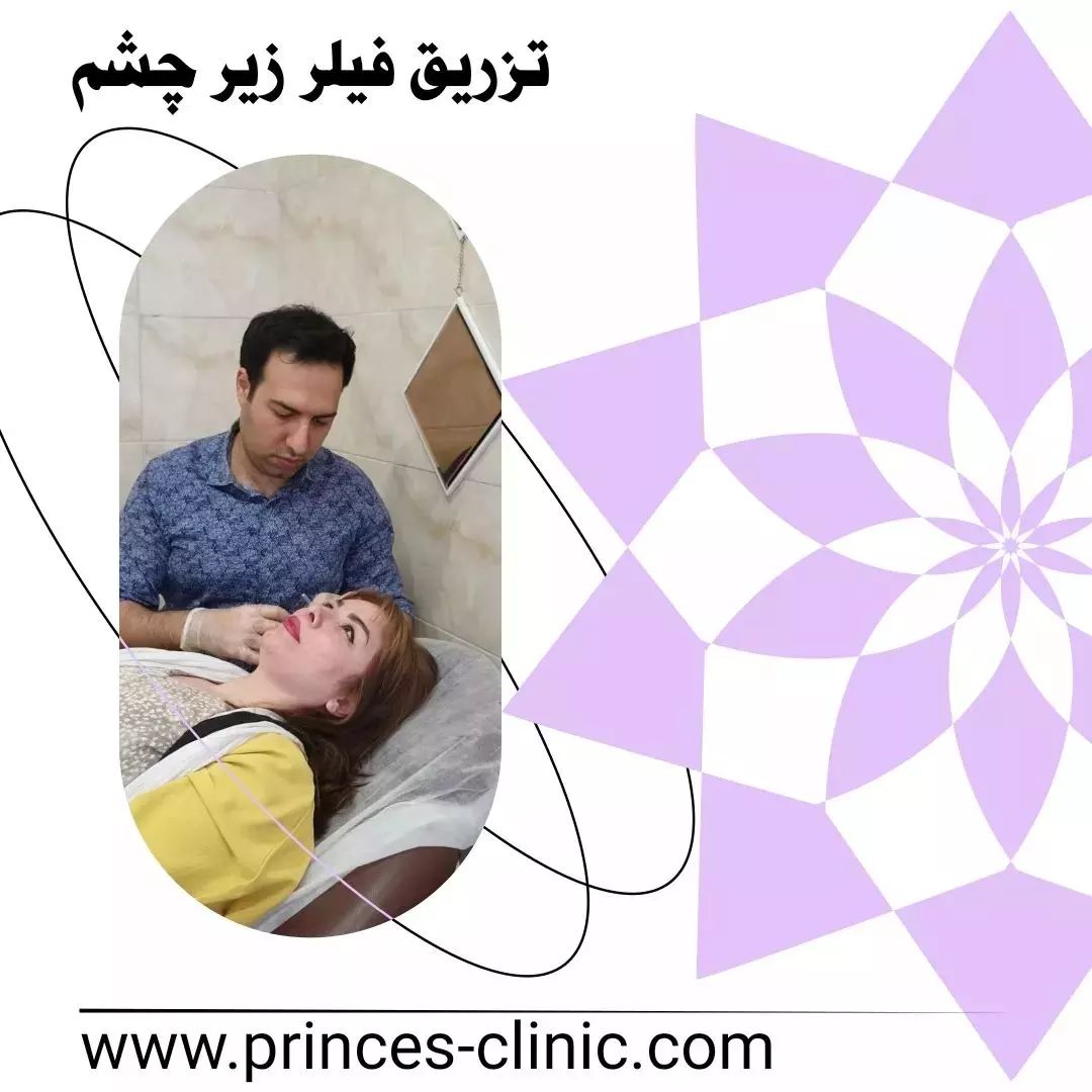 princess_clinic__۲۰۲۳۰۸۰۸_2