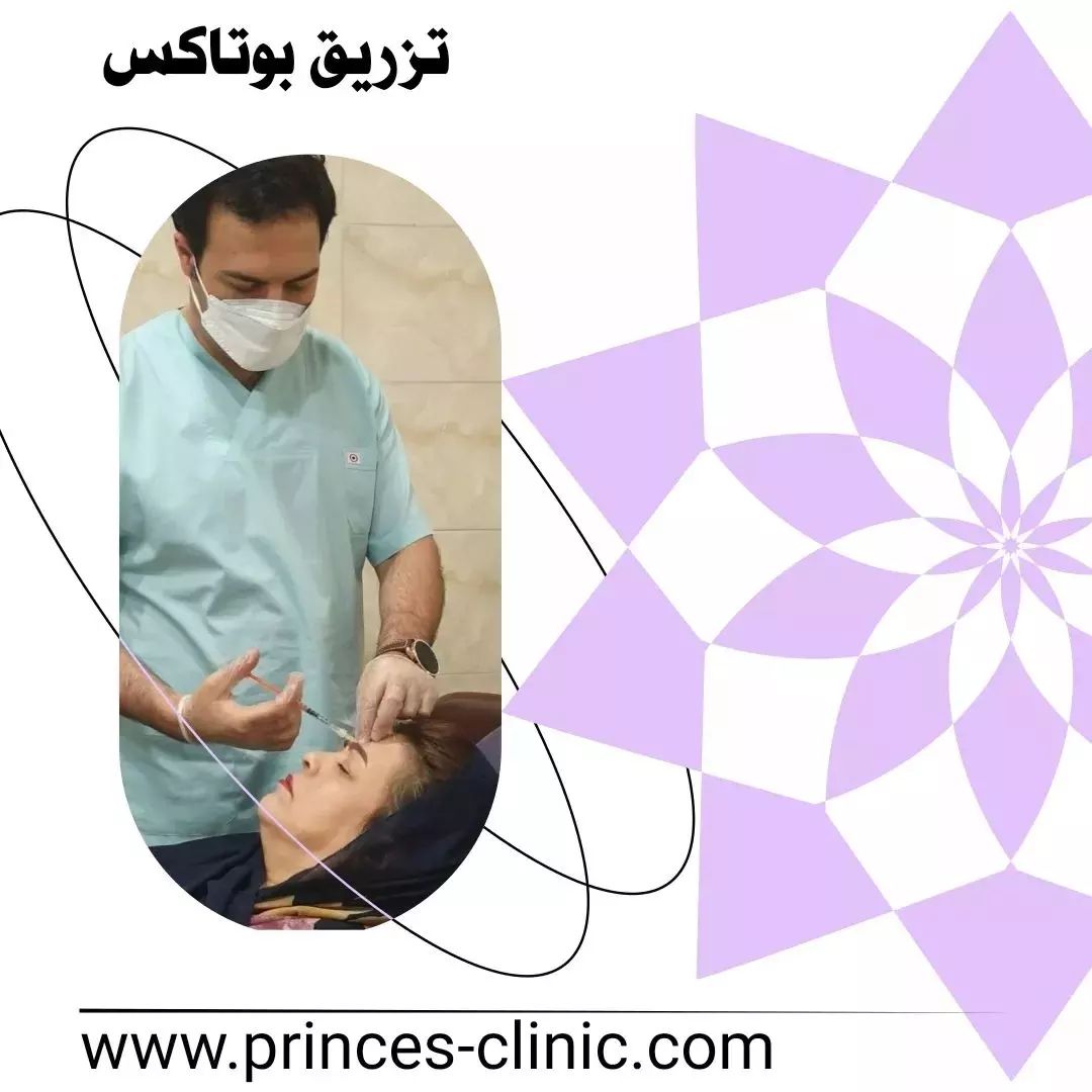 princess_clinic__۲۰۲۳۰۸۰۸_3